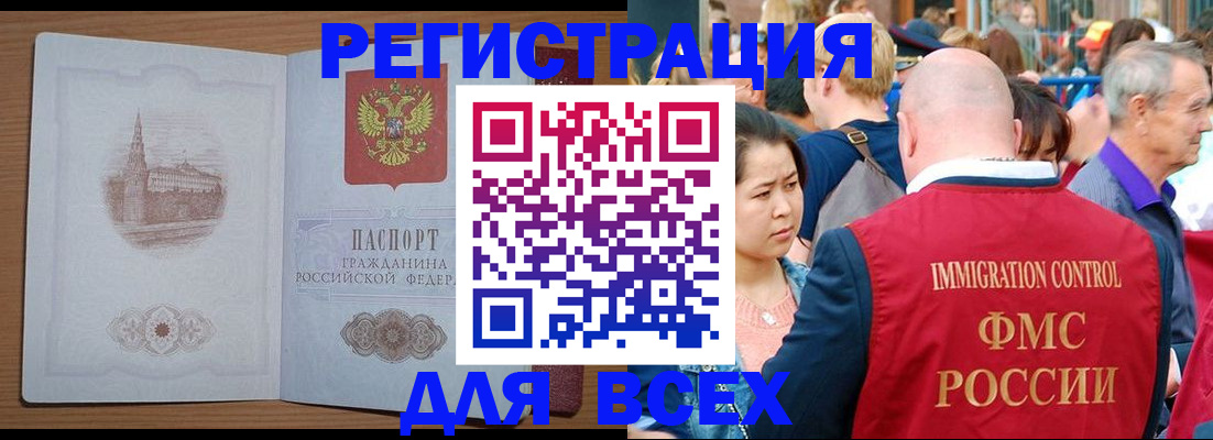 временная регистрация для всех в Тюмени