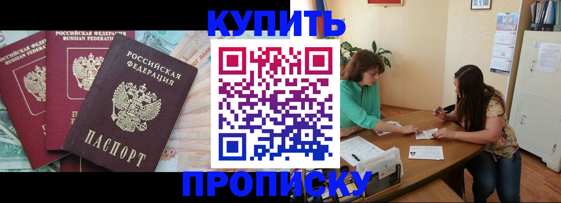 прописка законно в Тюмени
