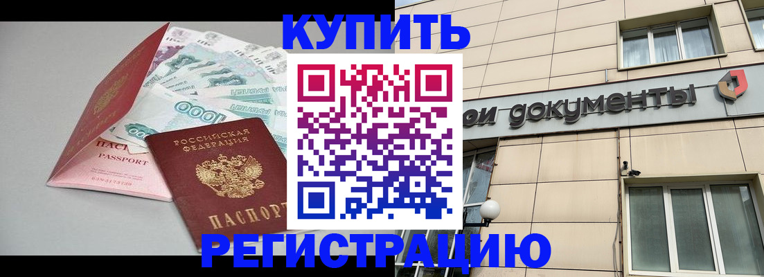 временная регистрация купить в Тюмени